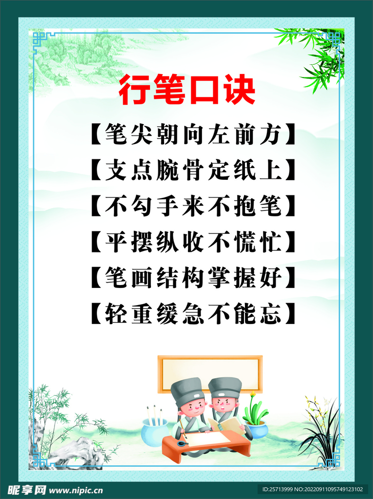 行笔口诀
