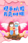 抗疫海报 医护工作者 天使