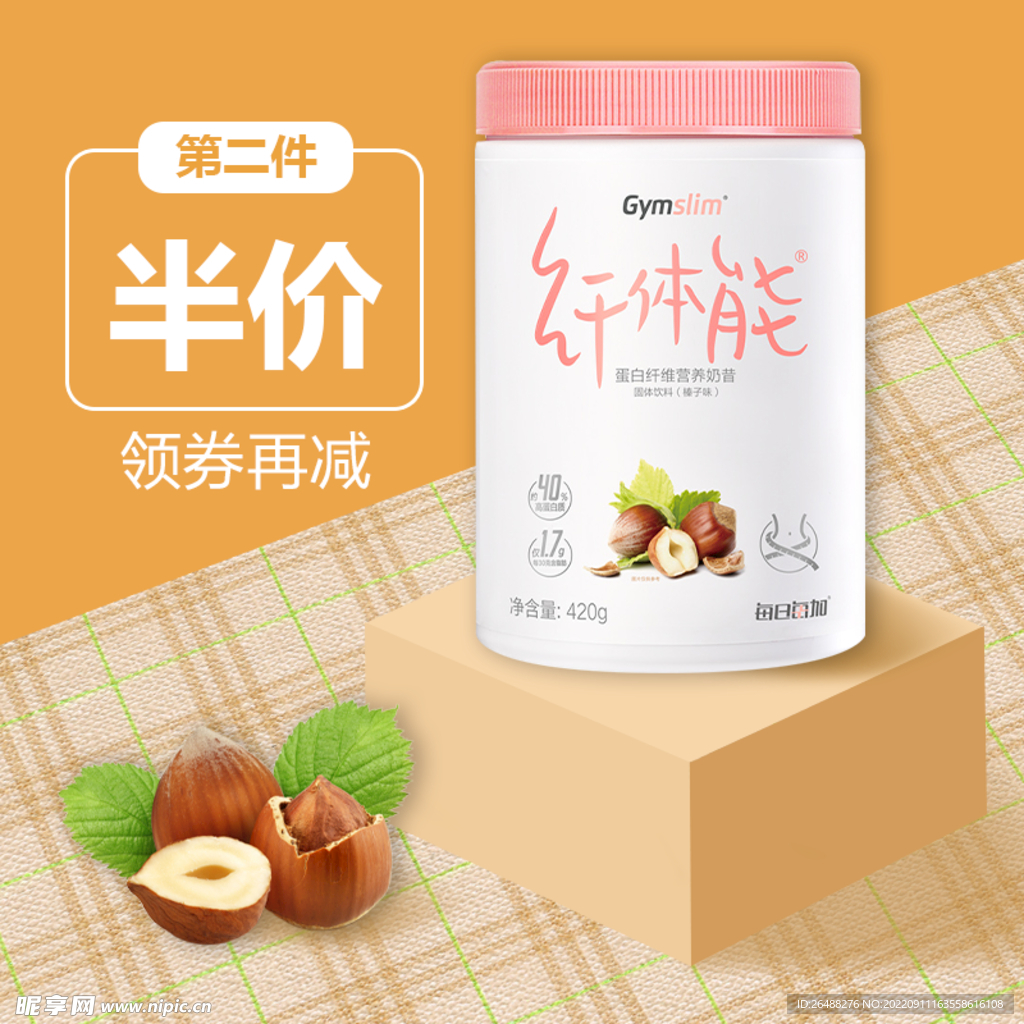 产品主图 榛子味 减脂