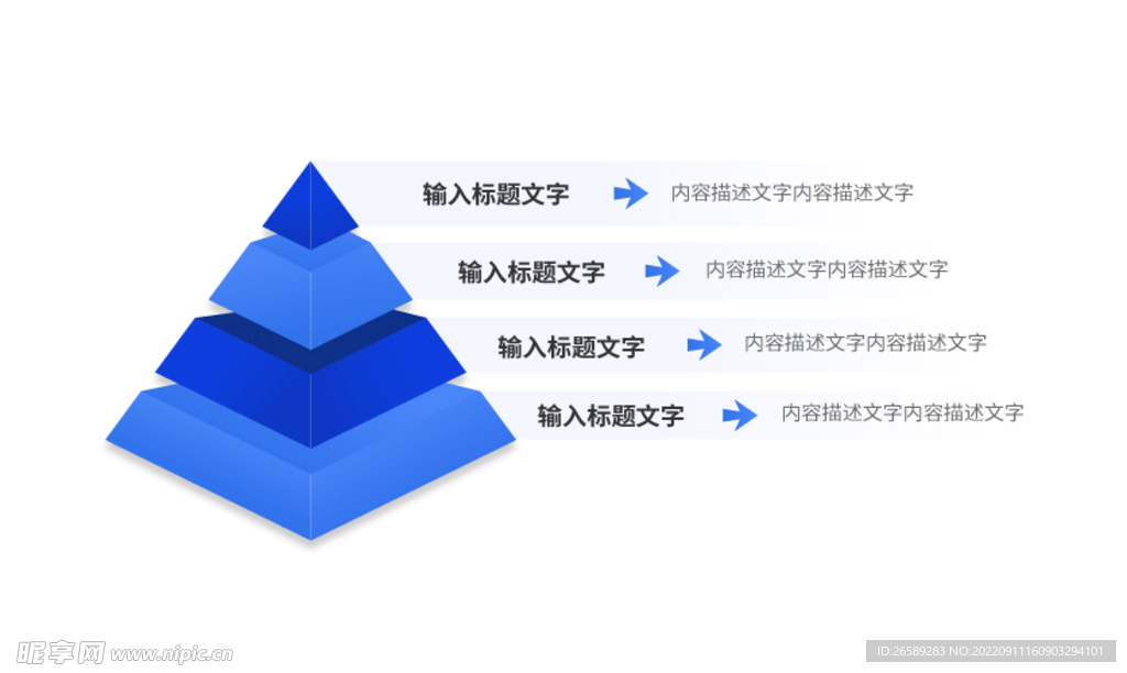 金字塔等级图