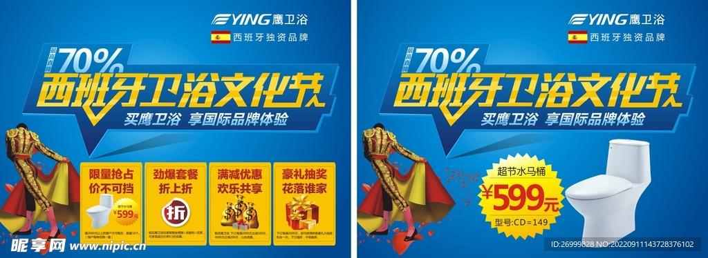 卫浴吊旗