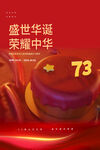 国庆73周年海报