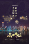 国庆73周年海报