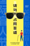 国际盲人节