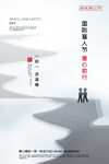 国际盲人节