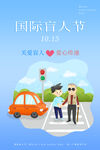 国际盲人节