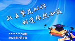 蓝色背景毕业帽子