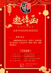 书院邀请函
