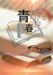 青春阅读书勤奋学习读书角