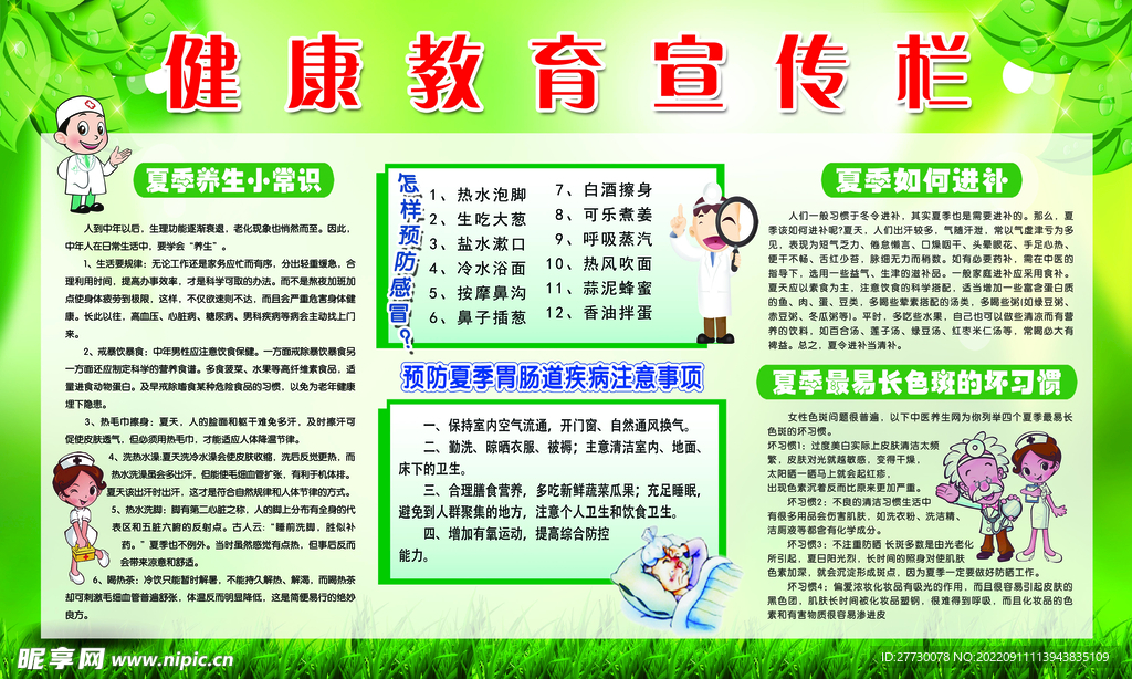健康教育宣传栏
