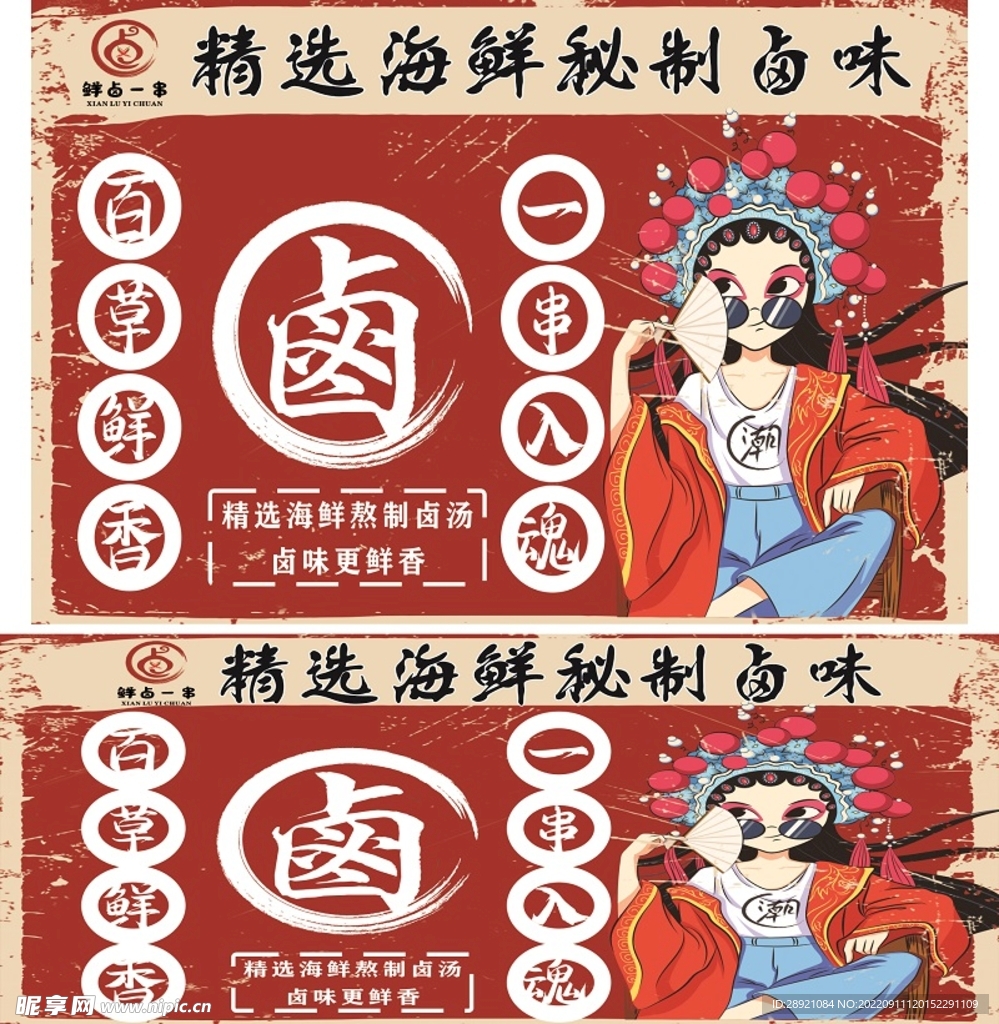 卤味