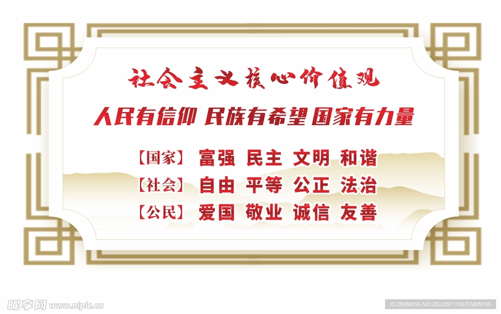 党建核心价值观中式展板