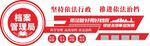党建档案管理文化墙