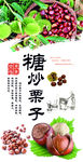 糖炒栗子