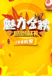 魅力金秋