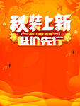 秋装上新