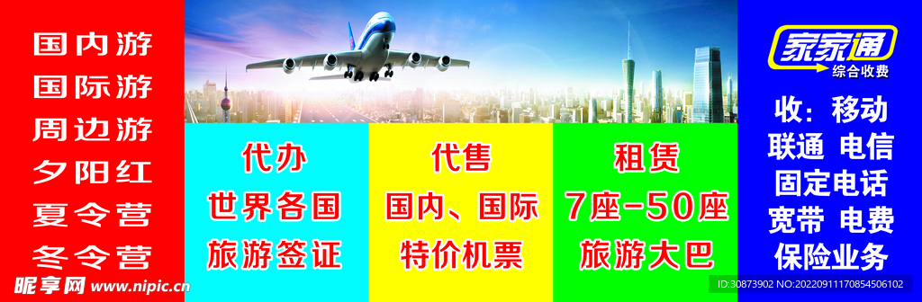 旅游