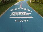 公园跑步起点图片