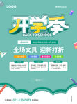 开学文具店 宣传单