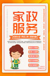 家政服务宣传页