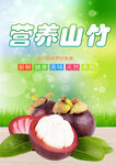 山竹