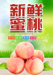 水蜜桃