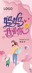 母亲节展架
