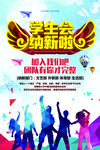 学生会纳新