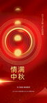 中秋红金