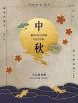 中秋节 海报