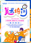 绘画训班