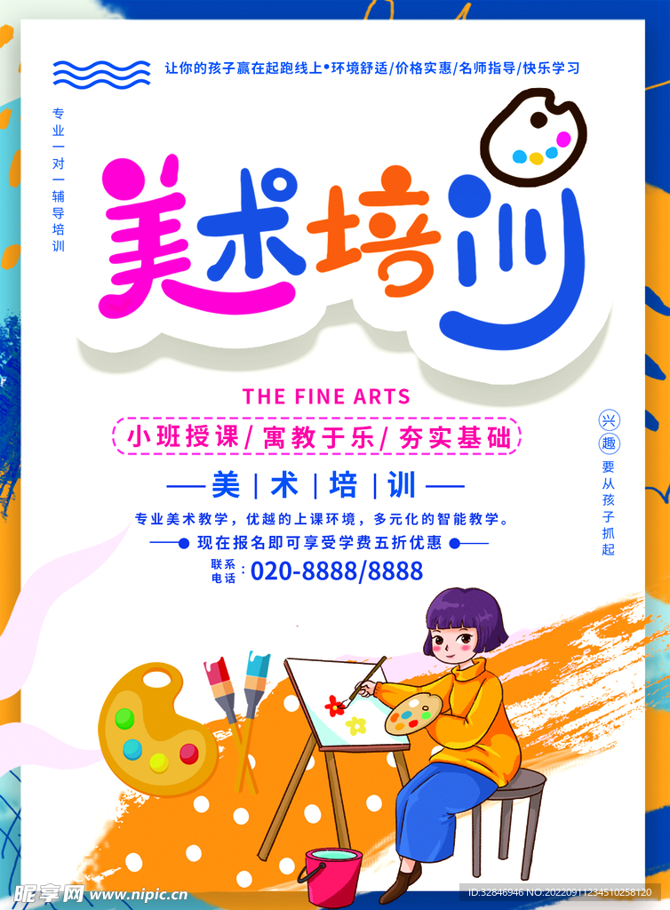 绘画训班