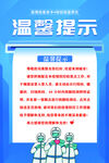 疫情温馨提示