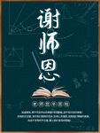 师恩难忘