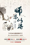 师恩难忘