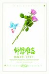 师恩难忘
