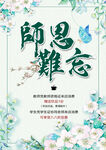 师恩难忘