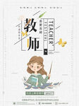 教师节