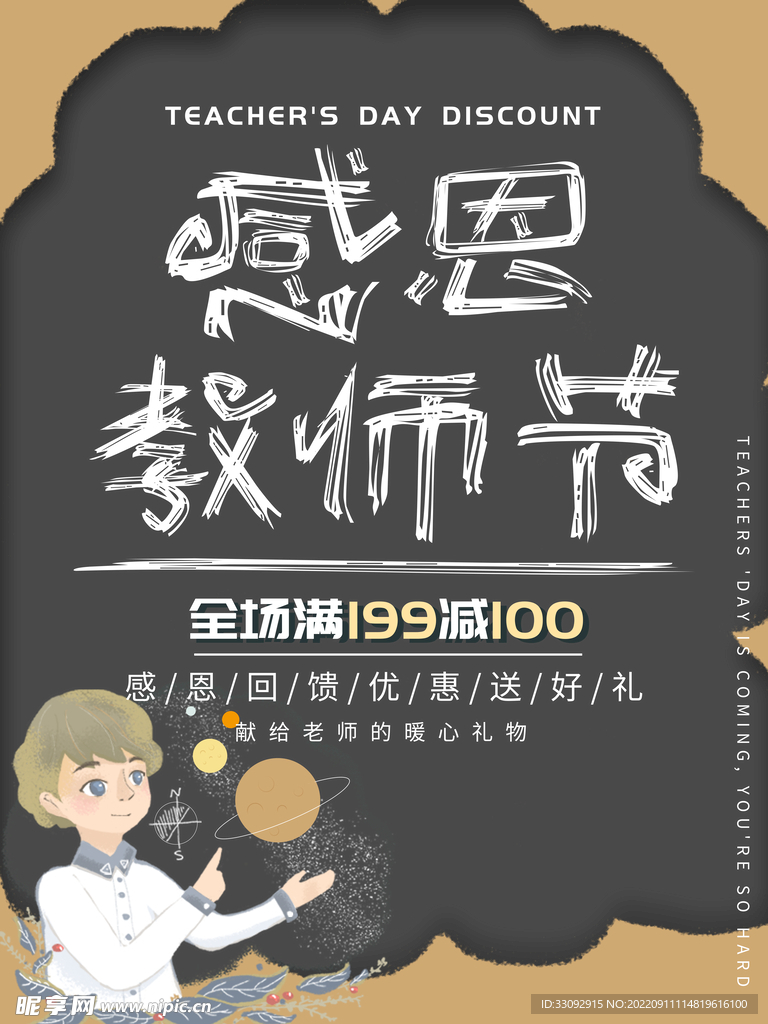 感恩教师节