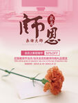 师恩难忘