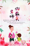 老师