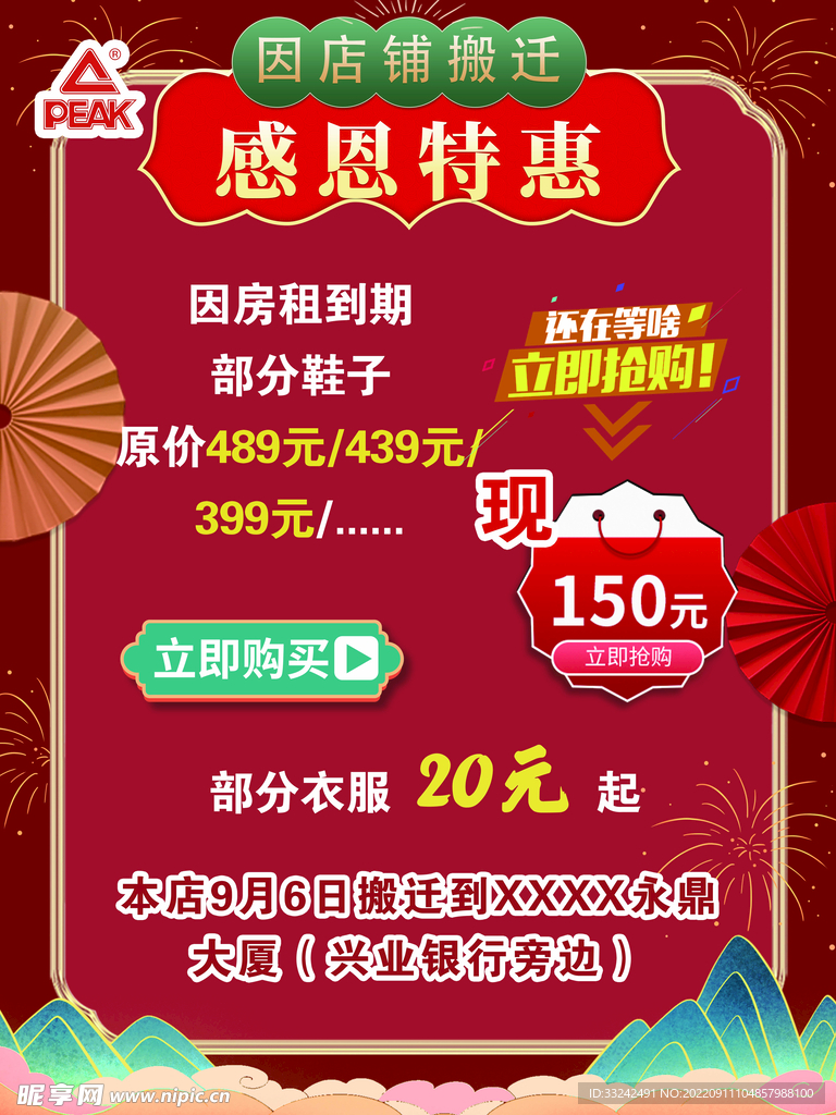 促销海报