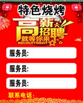 烧烤招聘