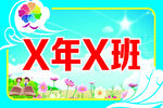 小学班牌