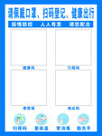 健康码模板