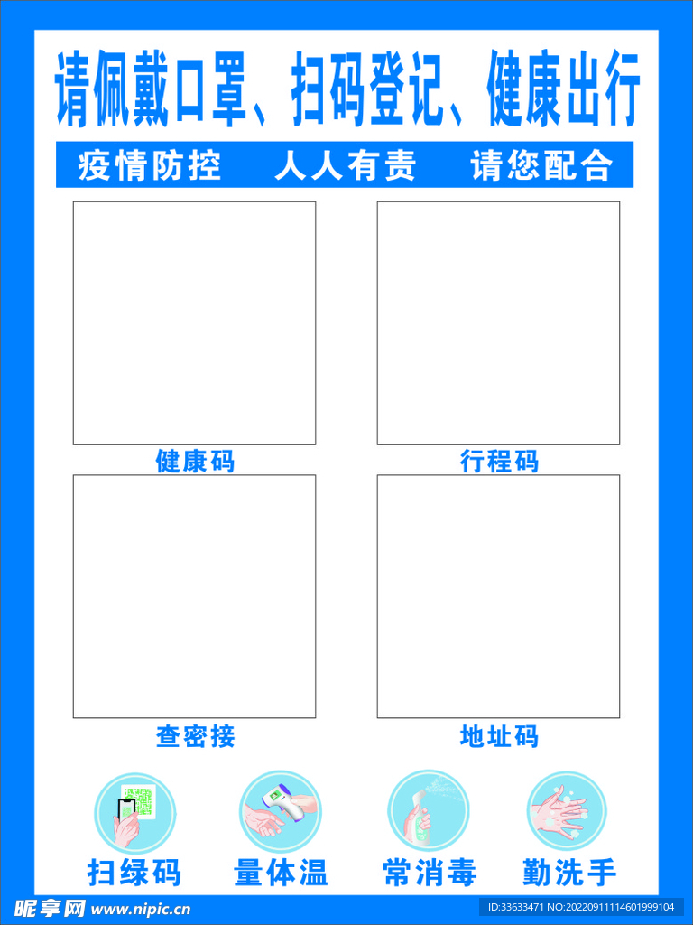 健康码模板