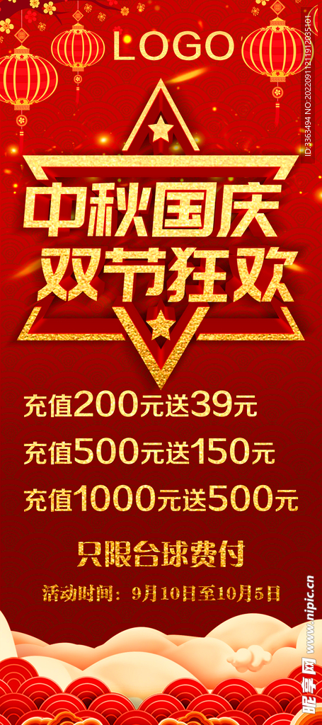 中秋国庆