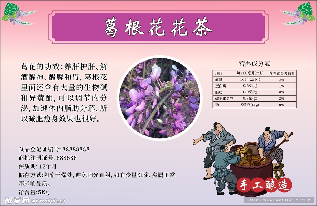 葛根花茶