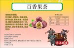 百香果茶