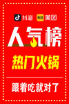 地摊火锅海报